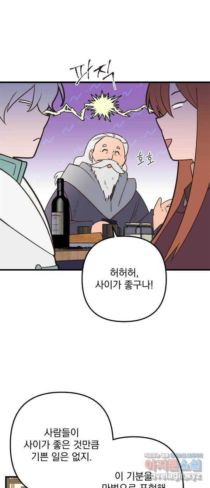 독신마법사 기숙아파트 70화 7
