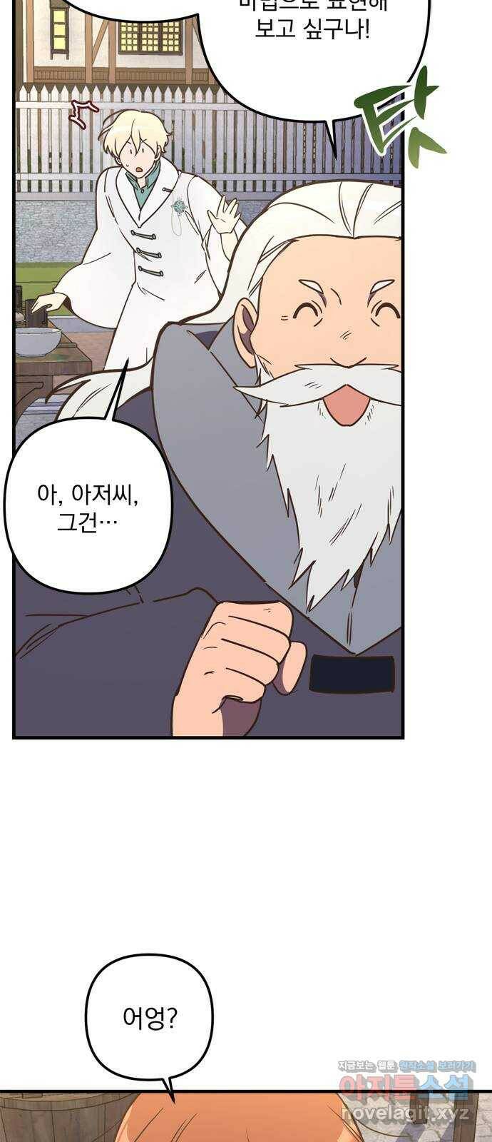 독신마법사 기숙아파트 70화 8