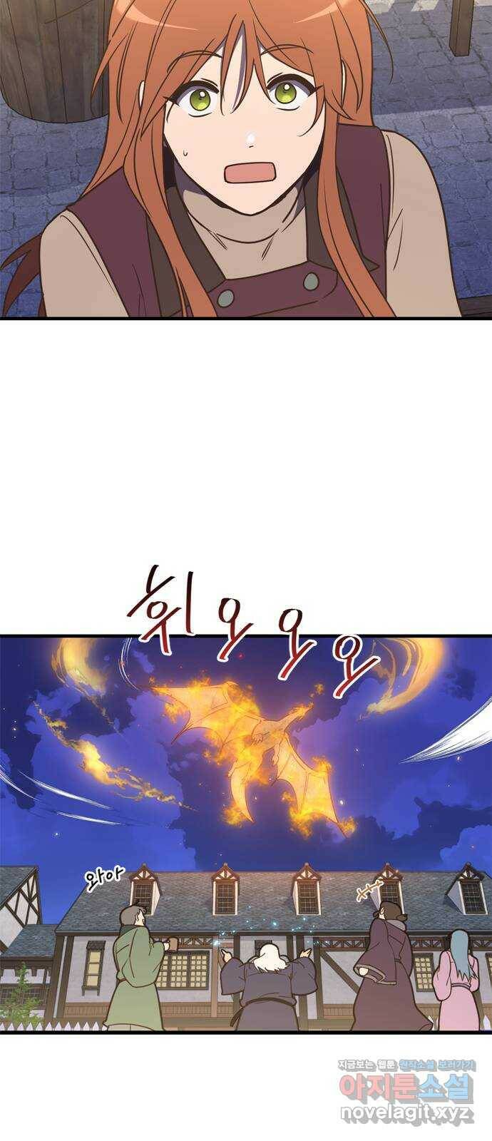 독신마법사 기숙아파트 70화 9