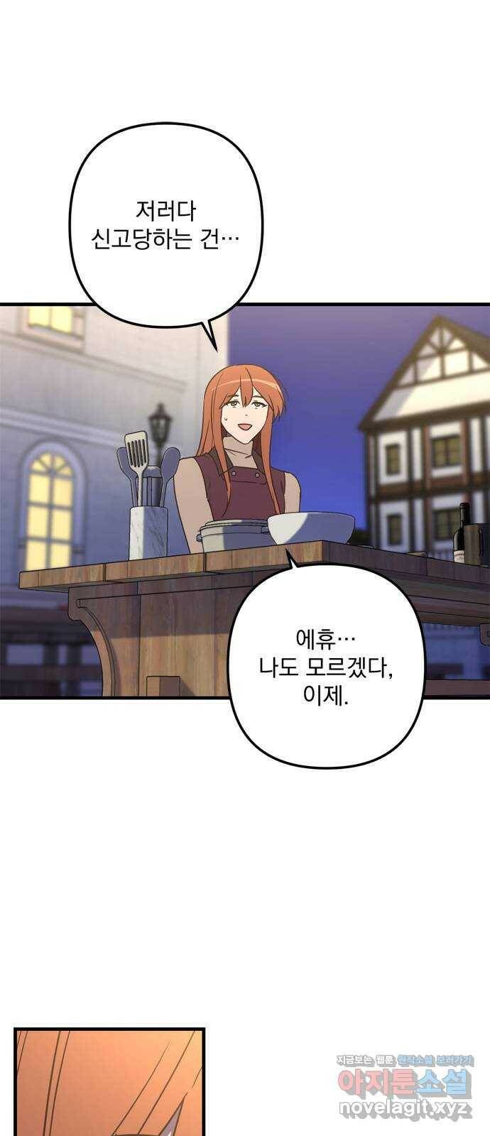 독신마법사 기숙아파트 70화 10