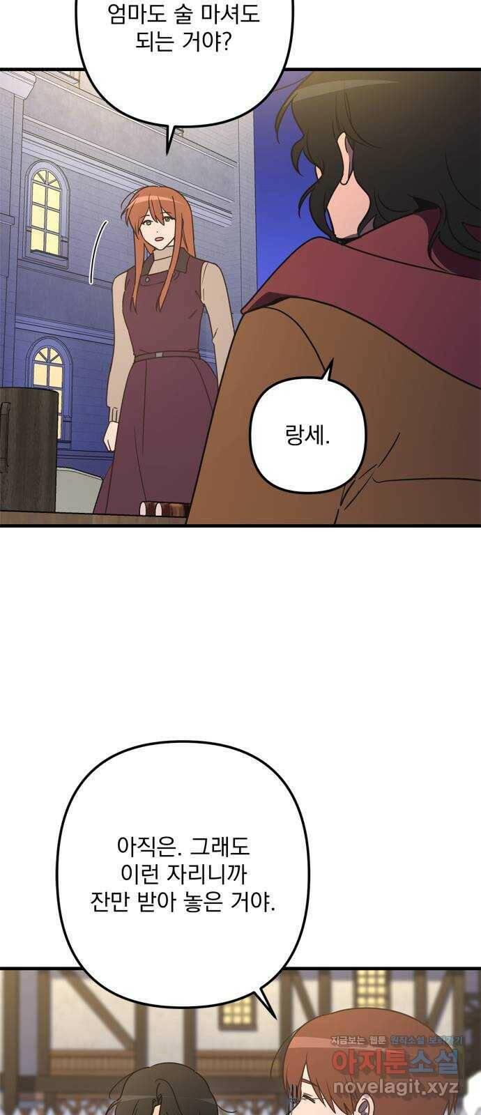 독신마법사 기숙아파트 70화 12
