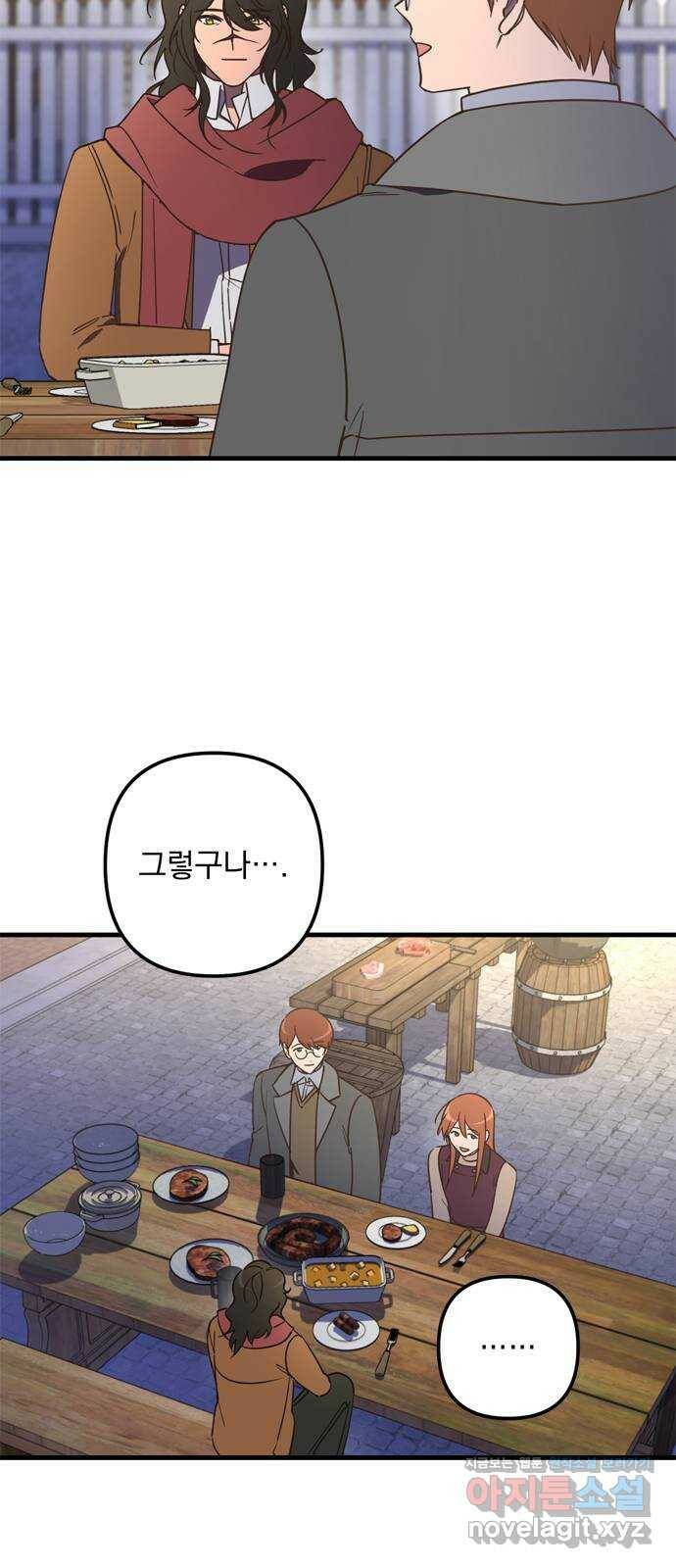 독신마법사 기숙아파트 70화 13