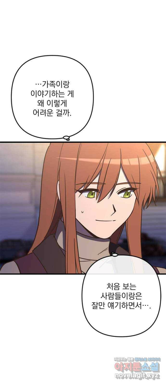 독신마법사 기숙아파트 70화 14