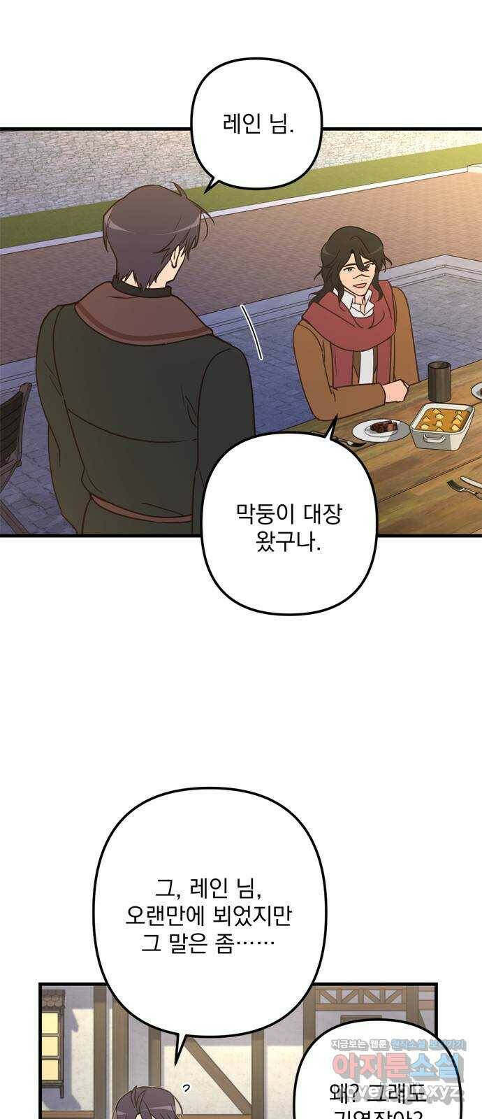 독신마법사 기숙아파트 70화 15