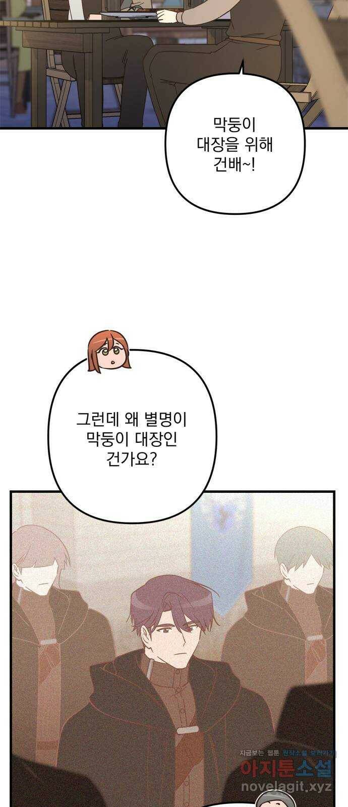 독신마법사 기숙아파트 70화 17