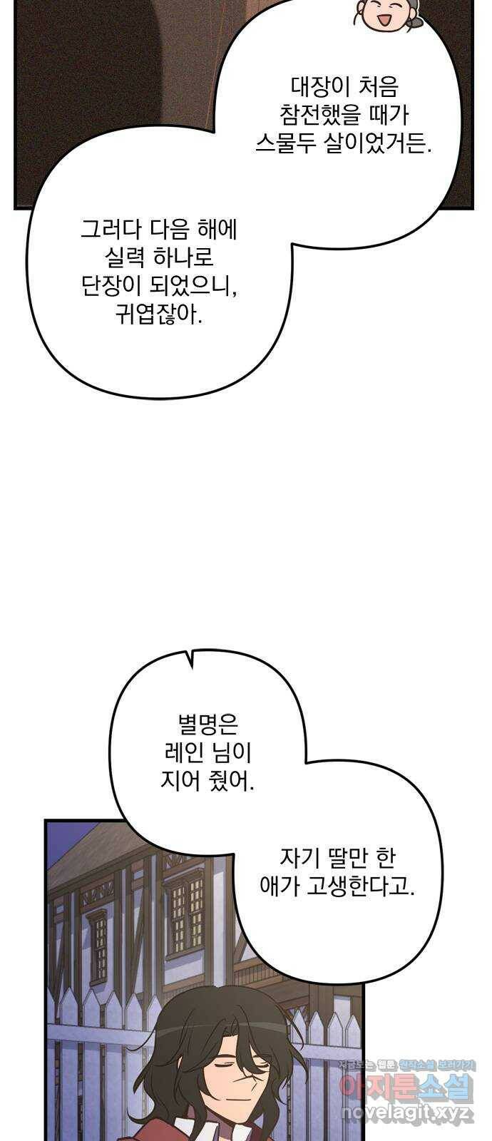 독신마법사 기숙아파트 70화 18