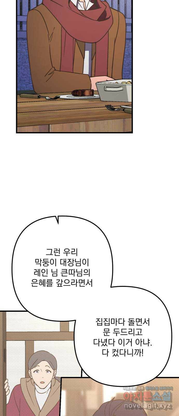 독신마법사 기숙아파트 70화 19