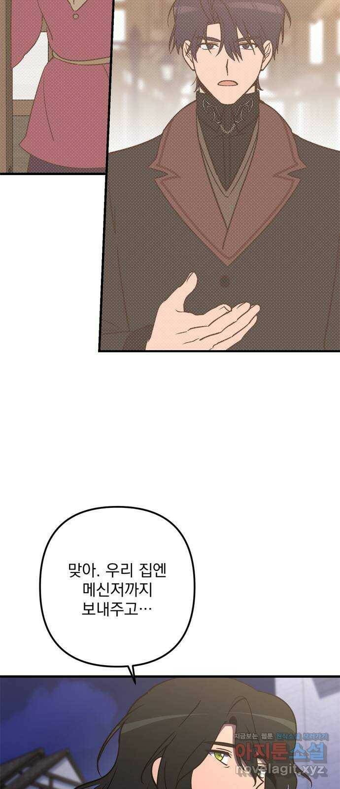 독신마법사 기숙아파트 70화 20