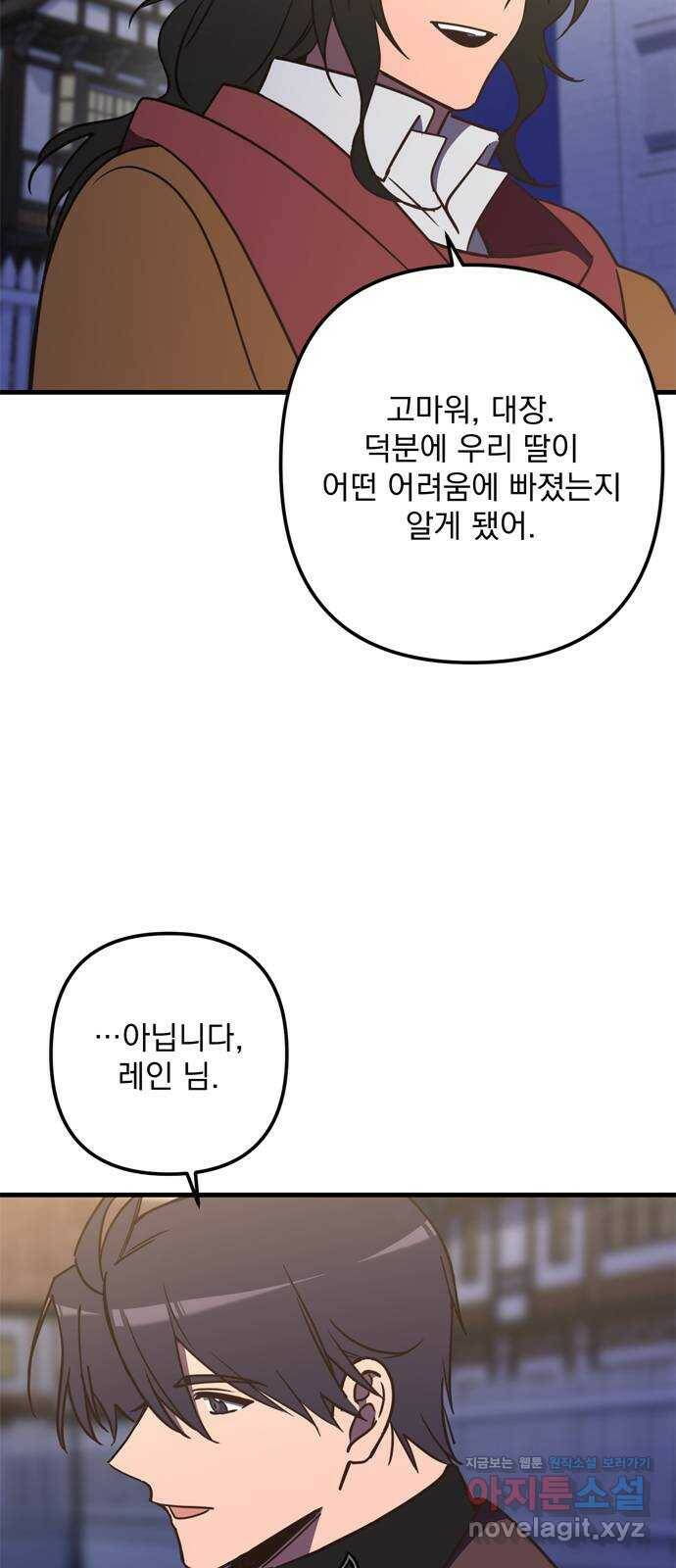 독신마법사 기숙아파트 70화 21