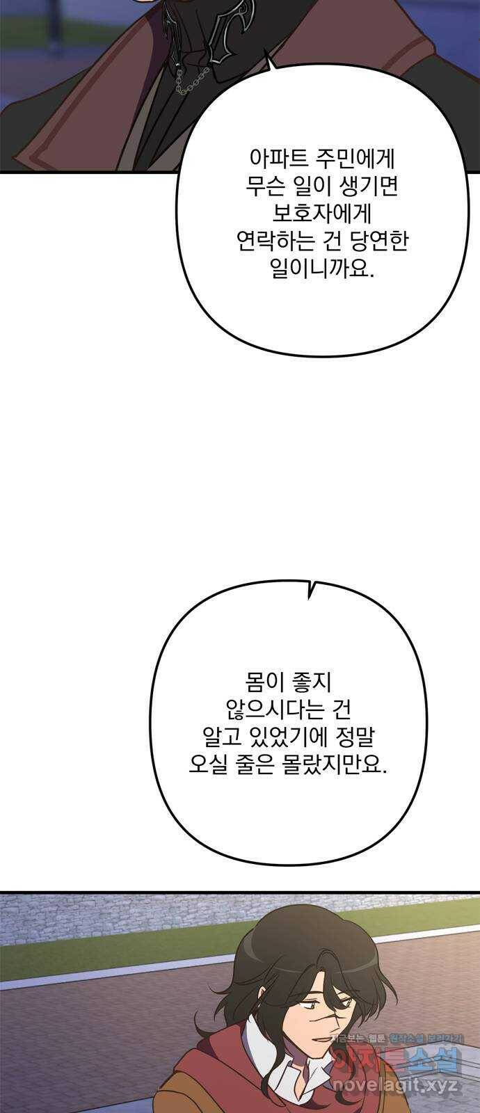 독신마법사 기숙아파트 70화 22