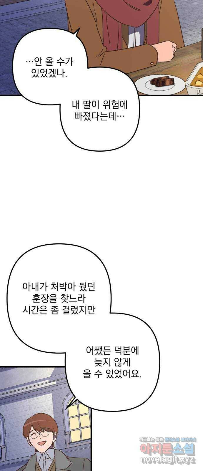 독신마법사 기숙아파트 70화 23
