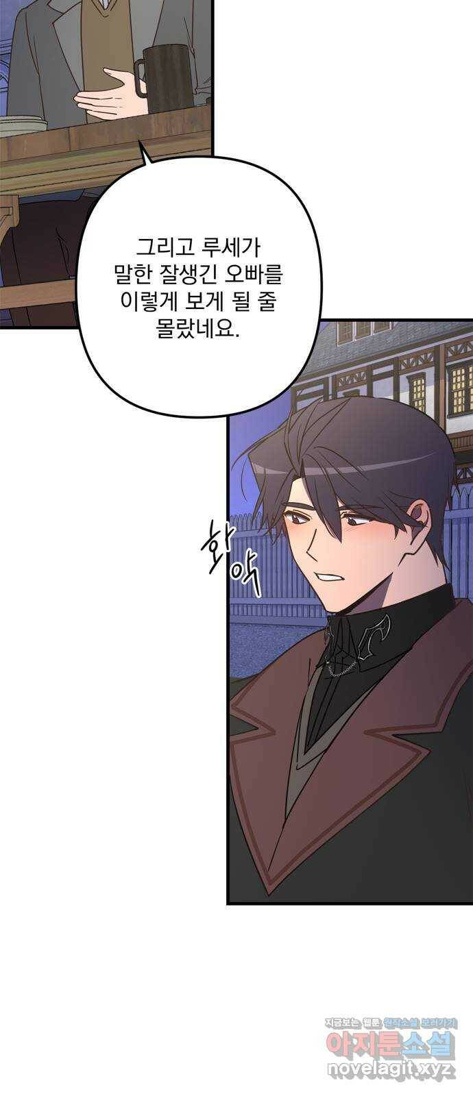 독신마법사 기숙아파트 70화 24