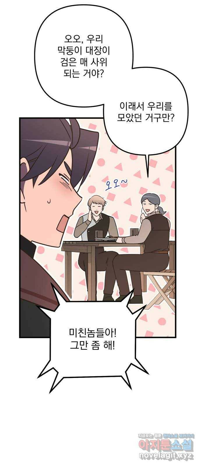 독신마법사 기숙아파트 70화 25