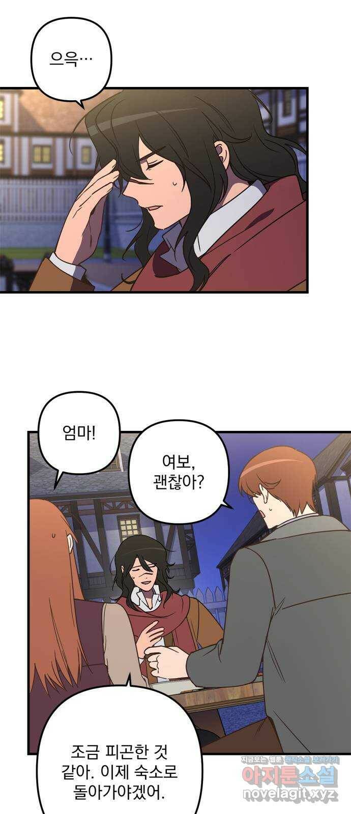 독신마법사 기숙아파트 70화 26