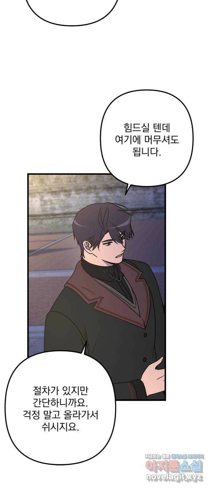 독신마법사 기숙아파트 70화 27