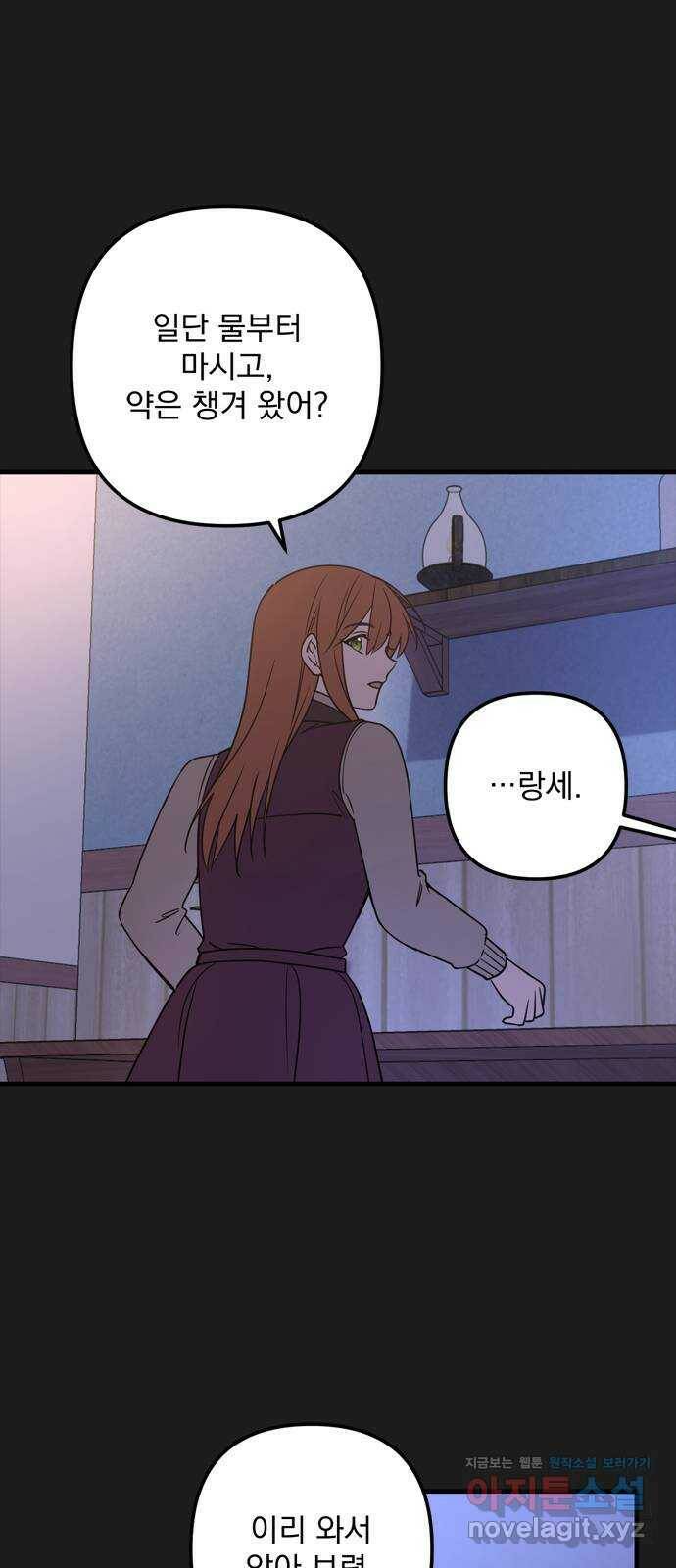 독신마법사 기숙아파트 70화 30