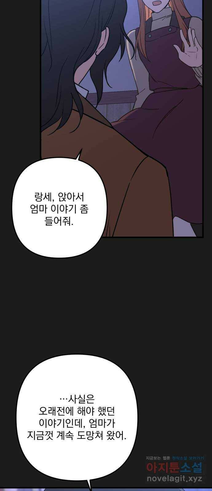 독신마법사 기숙아파트 70화 33