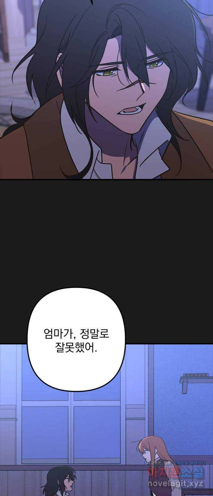 독신마법사 기숙아파트 70화 34