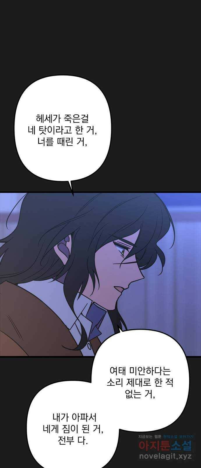 독신마법사 기숙아파트 70화 36