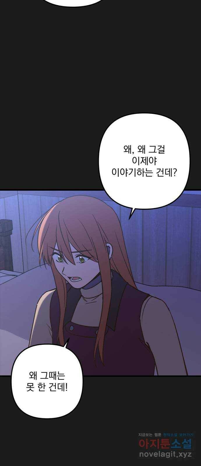 독신마법사 기숙아파트 70화 37