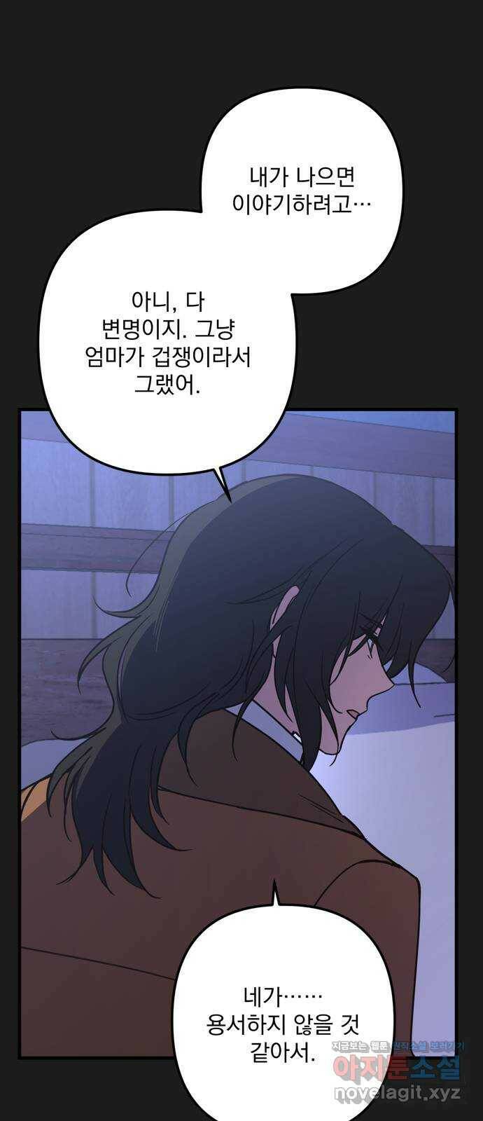 독신마법사 기숙아파트 70화 38