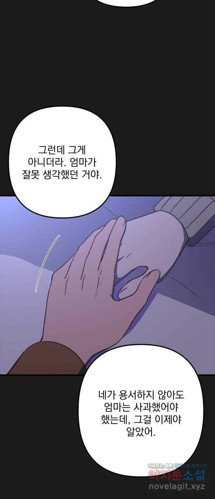 독신마법사 기숙아파트 70화 39