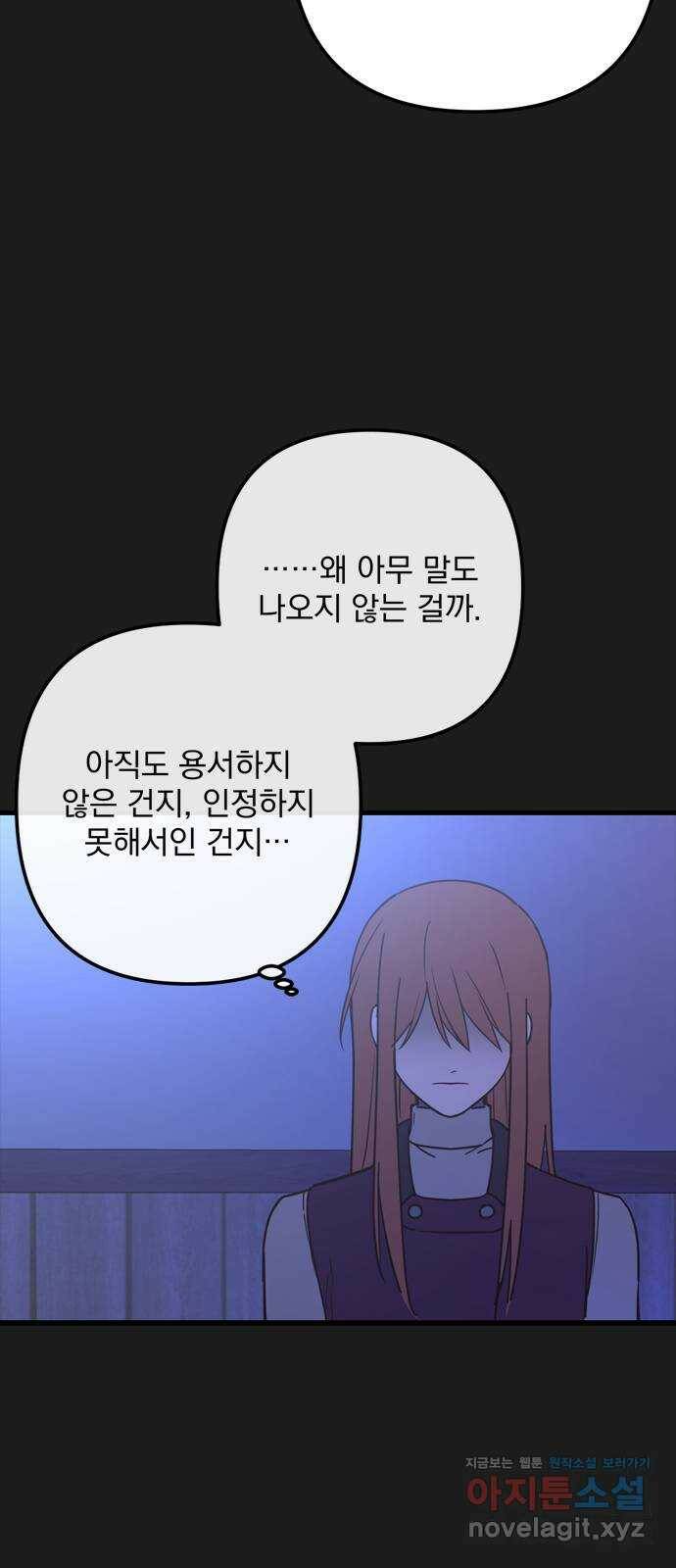 독신마법사 기숙아파트 70화 41