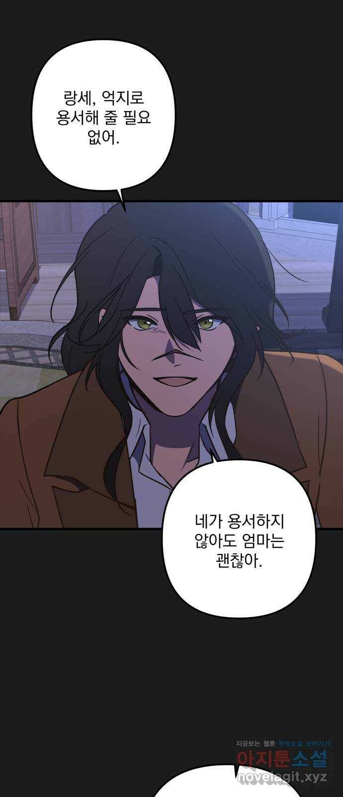 독신마법사 기숙아파트 70화 42