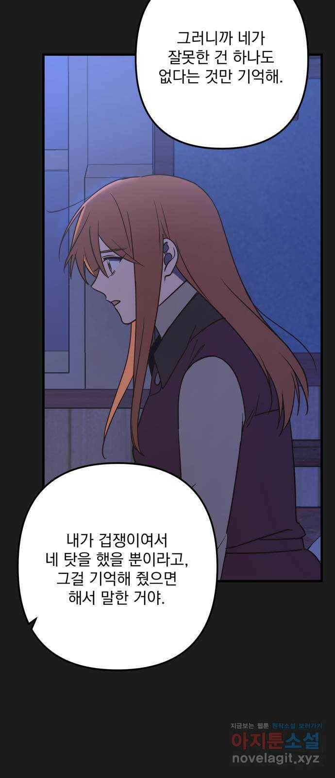 독신마법사 기숙아파트 70화 43