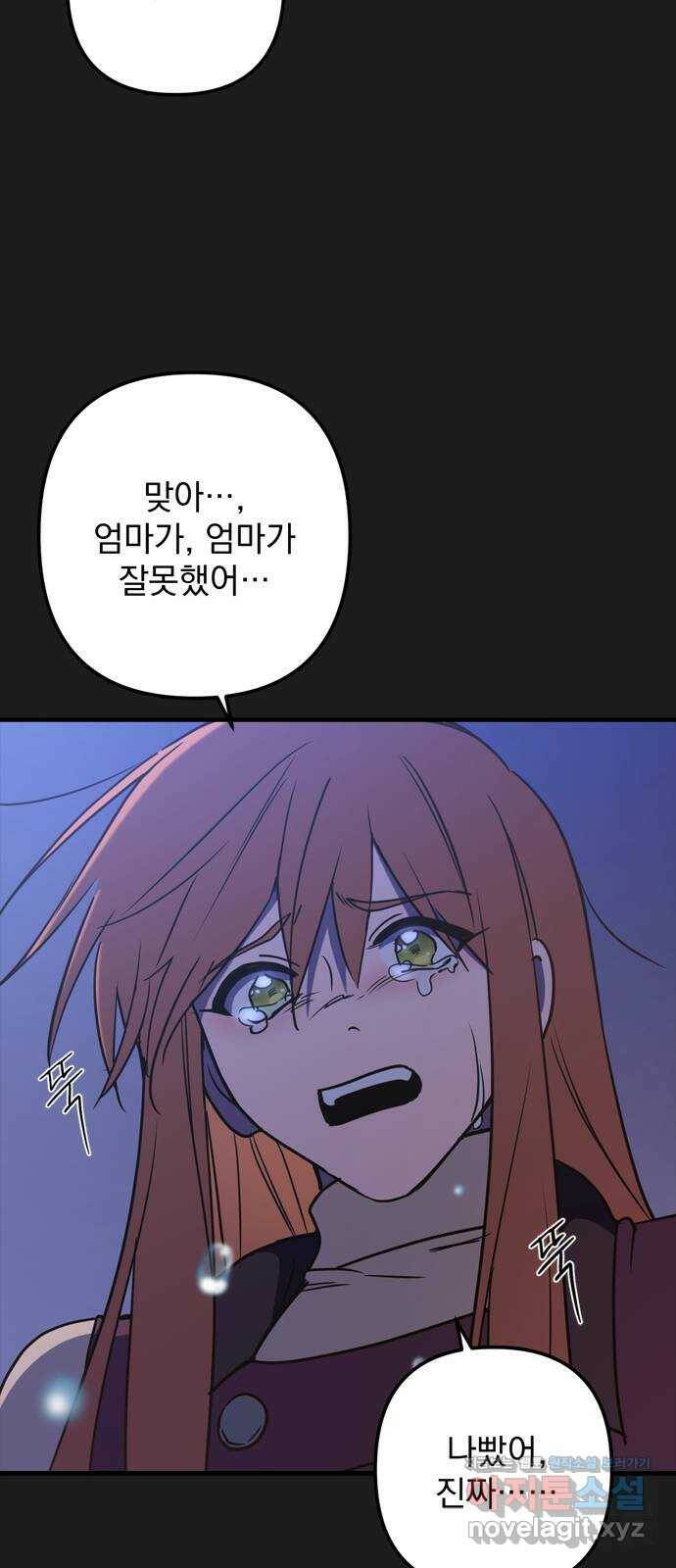 독신마법사 기숙아파트 70화 45