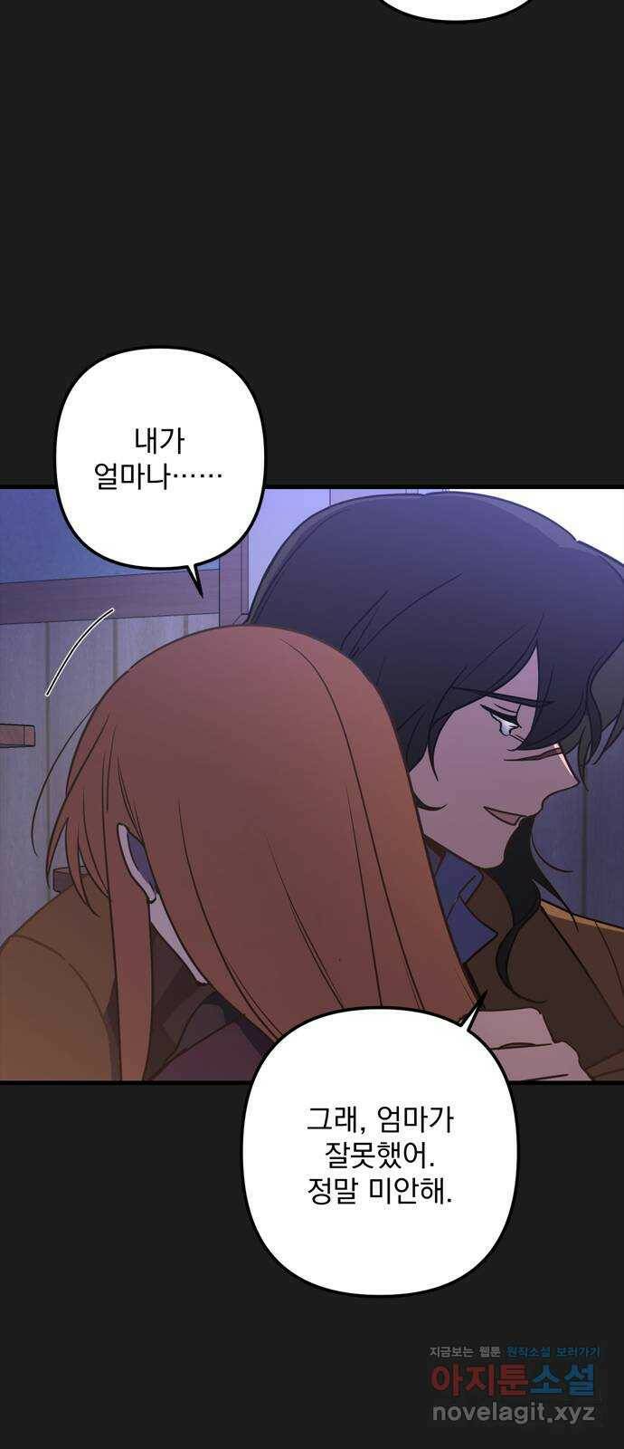 독신마법사 기숙아파트 70화 46