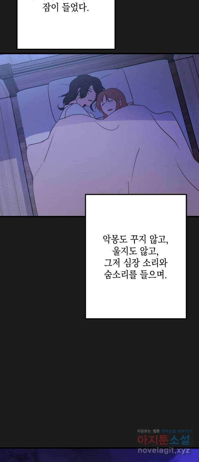독신마법사 기숙아파트 70화 48