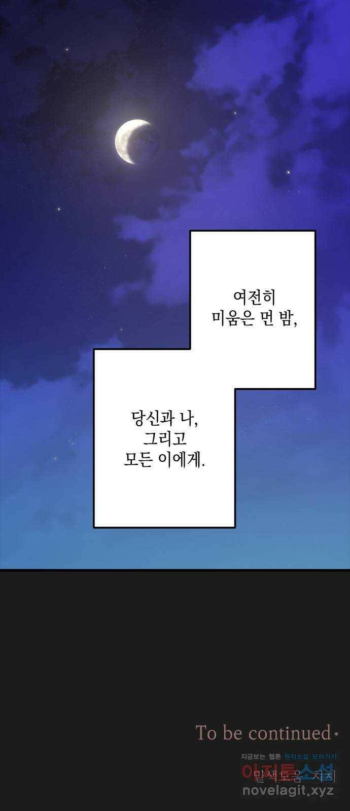 독신마법사 기숙아파트 70화 49