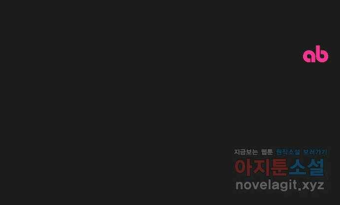 독신마법사 기숙아파트 70화 50