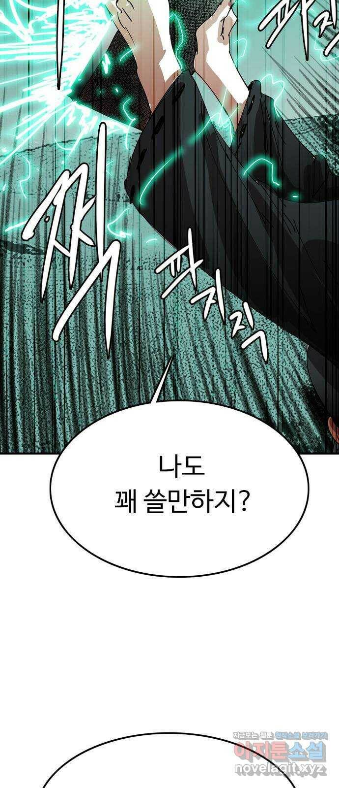 마도 69화 이중첩자 8