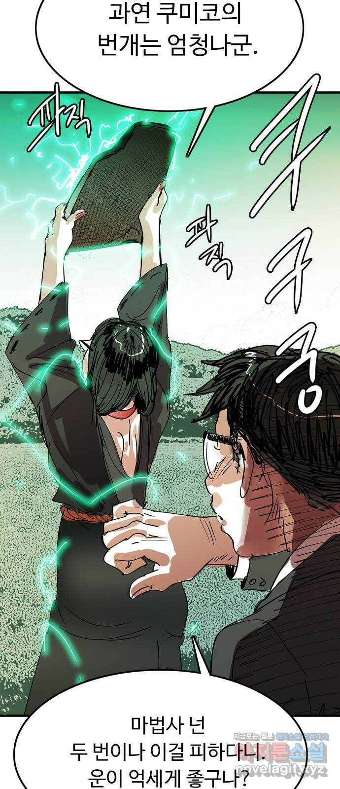 마도 69화 이중첩자 9