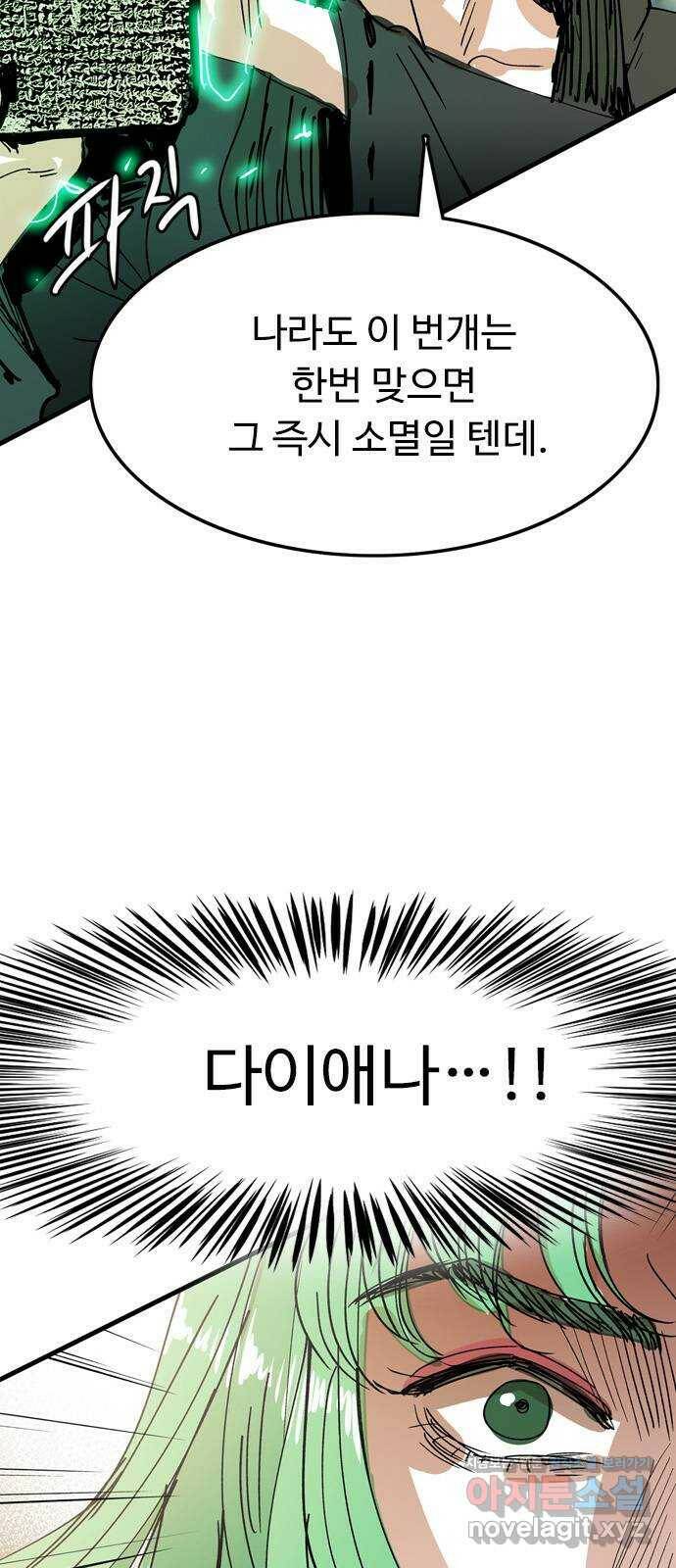 마도 69화 이중첩자 11