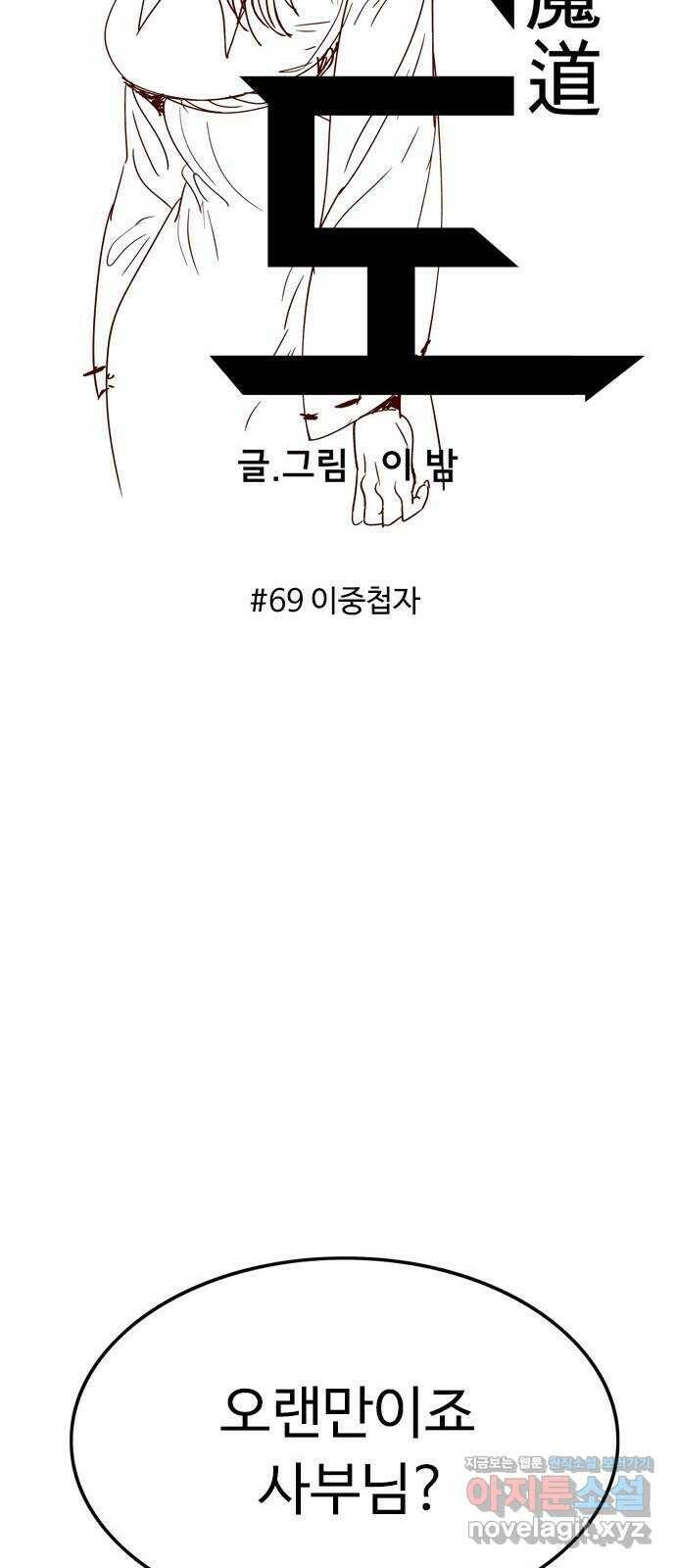 마도 69화 이중첩자 13