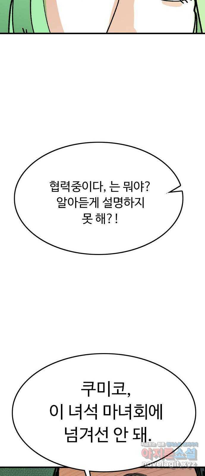 마도 69화 이중첩자 18