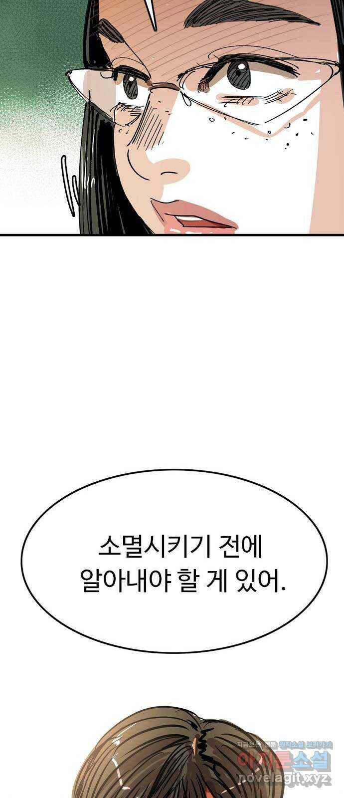 마도 69화 이중첩자 19