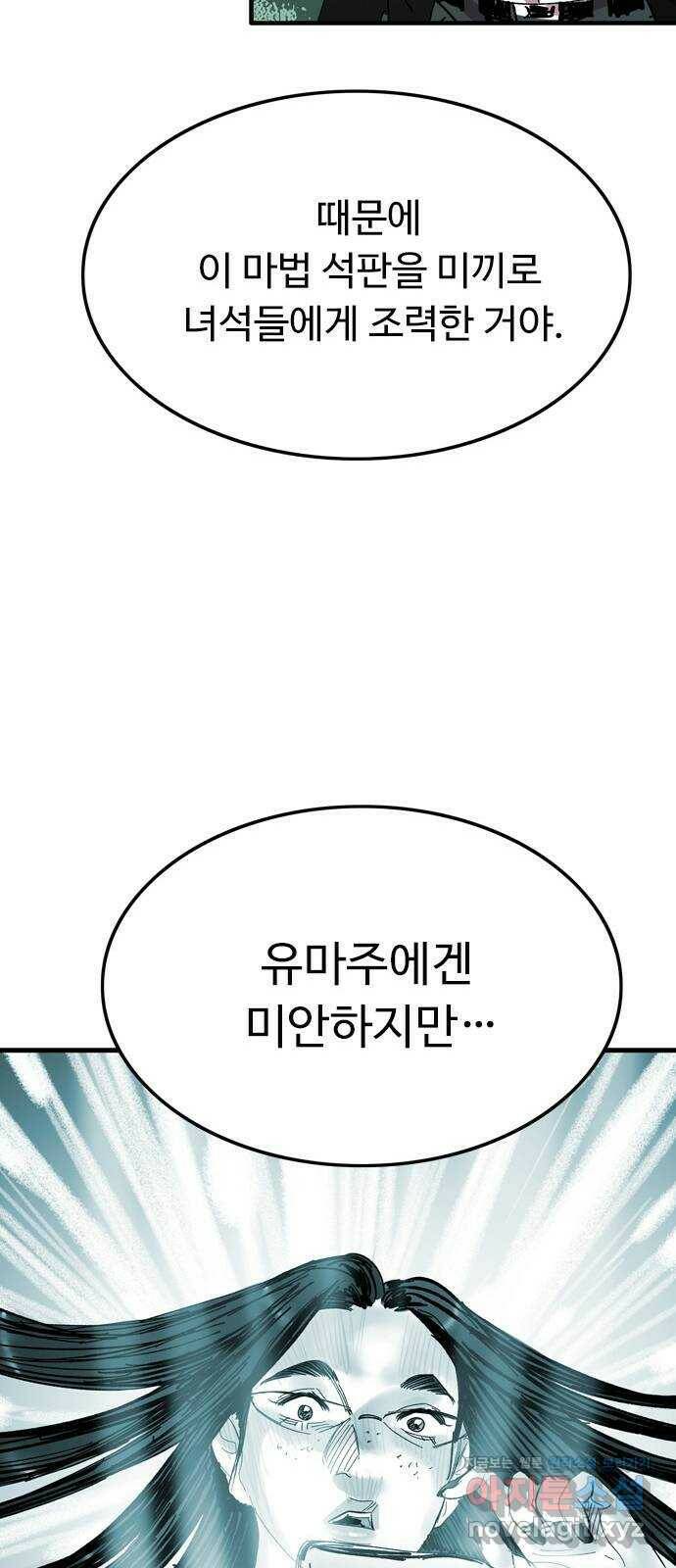 마도 69화 이중첩자 29
