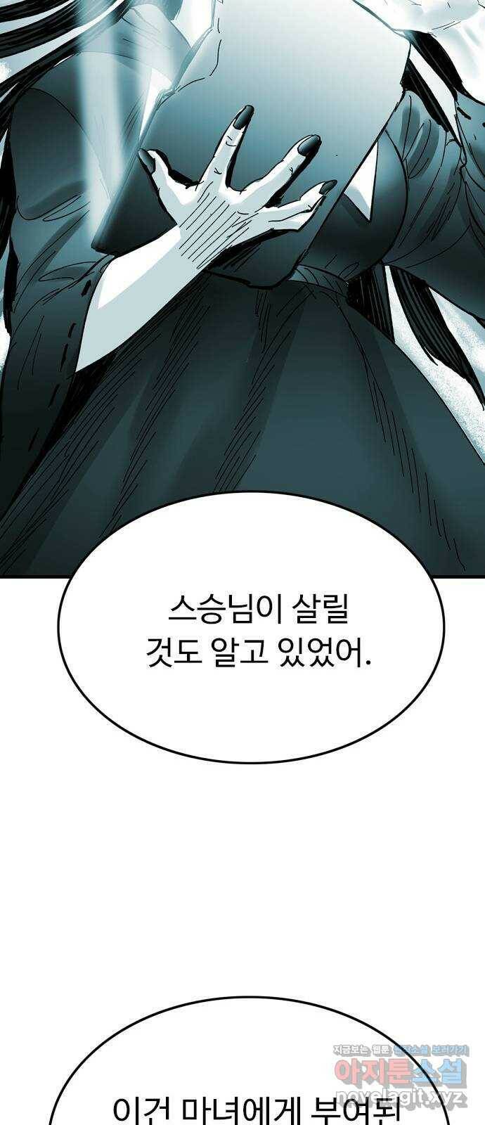 마도 69화 이중첩자 30