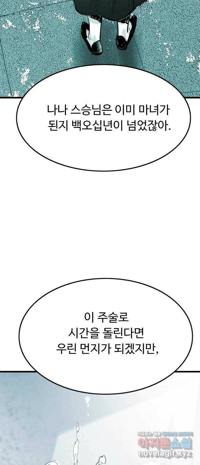 마도 69화 이중첩자 32