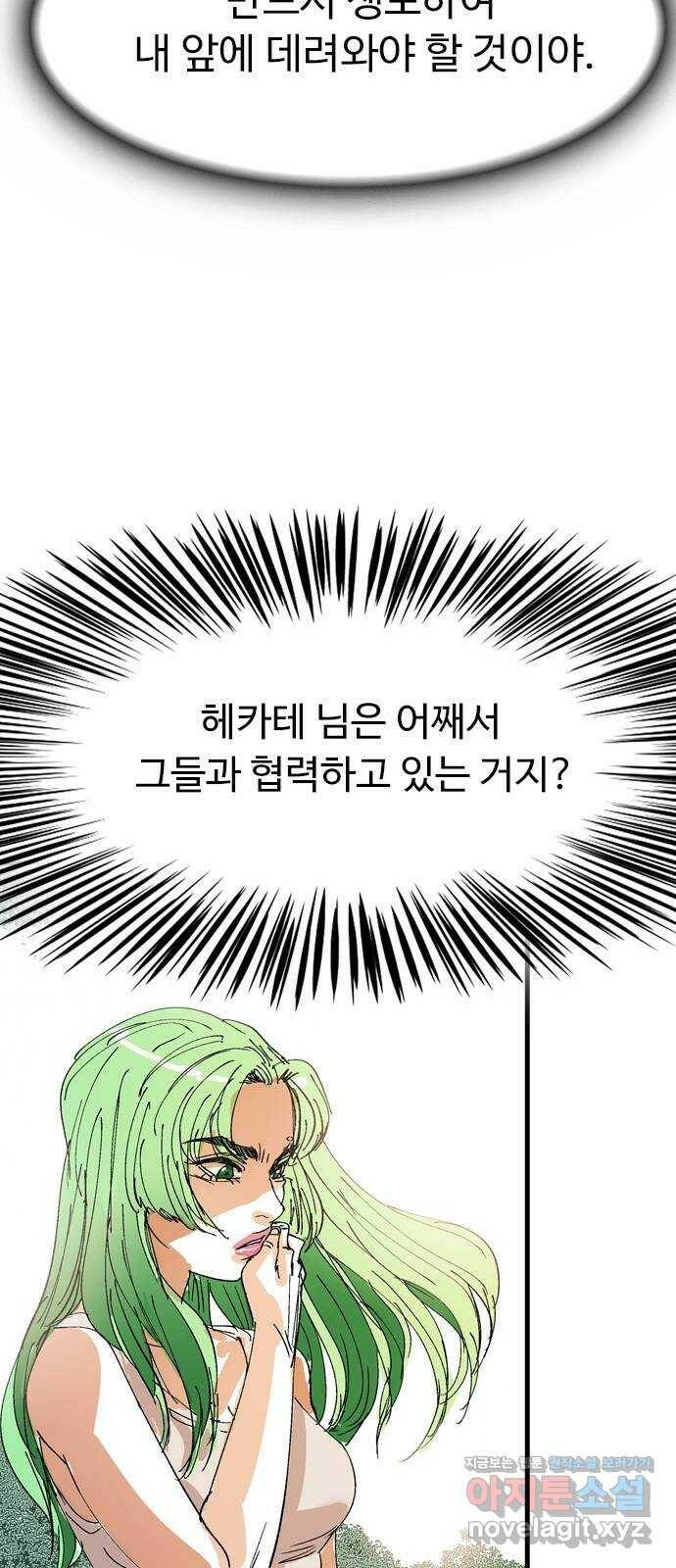 마도 69화 이중첩자 37