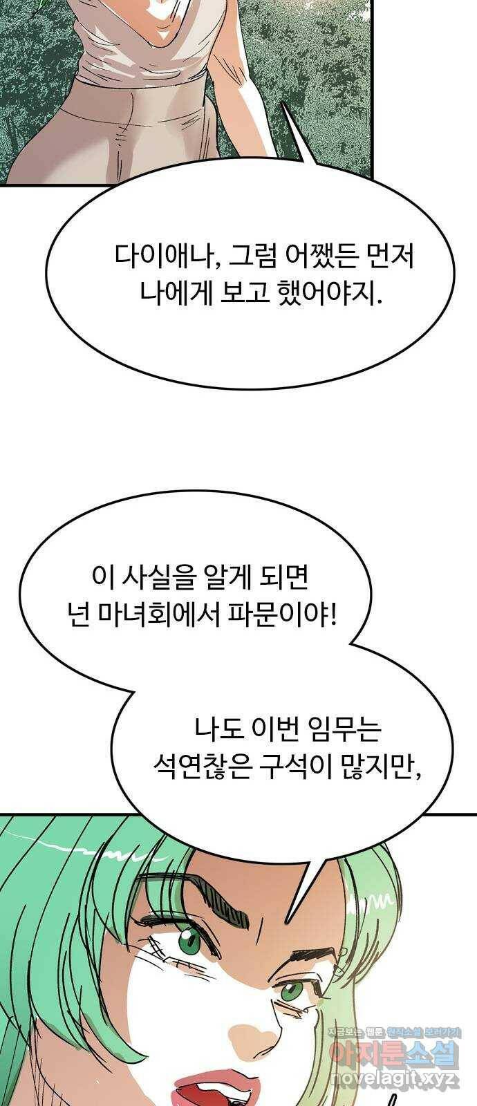 마도 69화 이중첩자 38