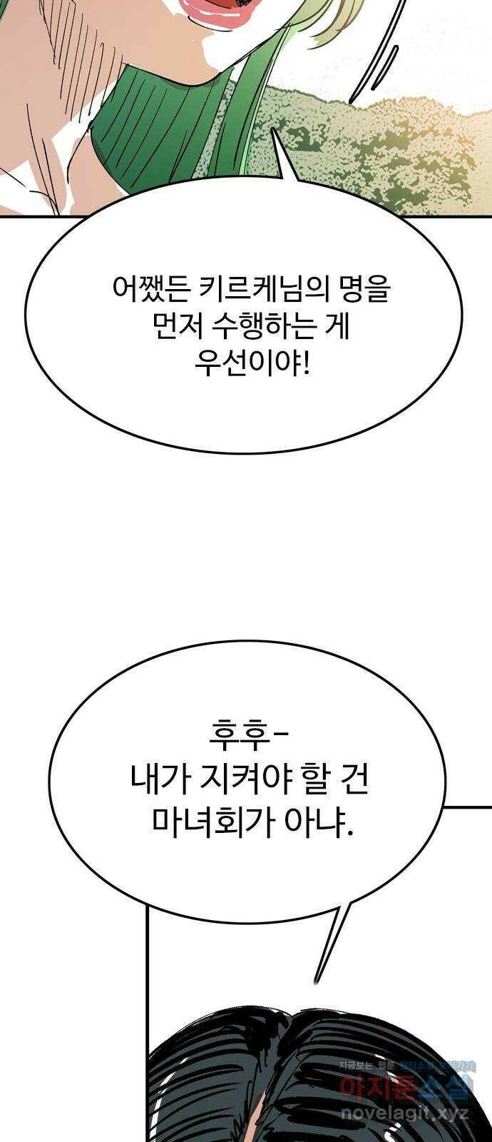 마도 69화 이중첩자 39