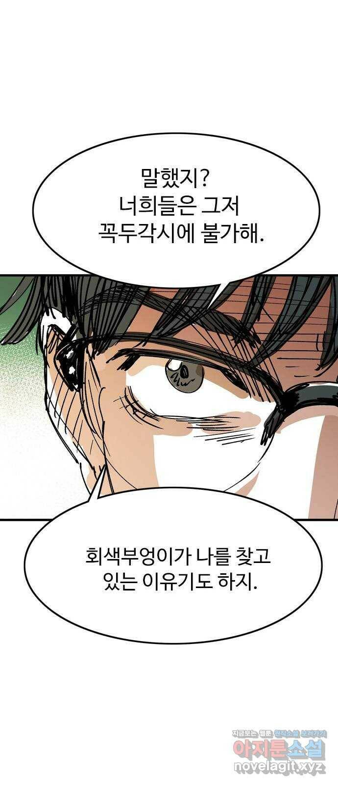 마도 69화 이중첩자 43
