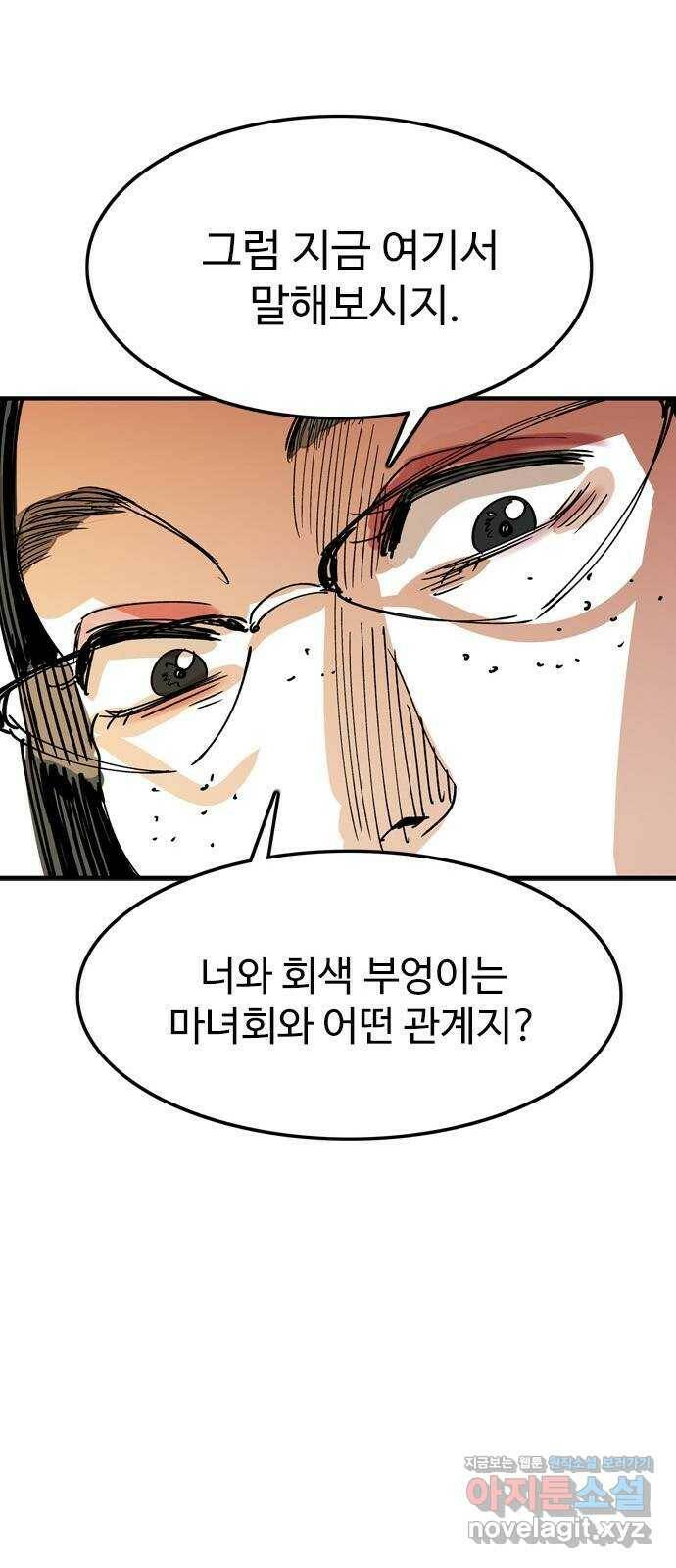 마도 69화 이중첩자 44