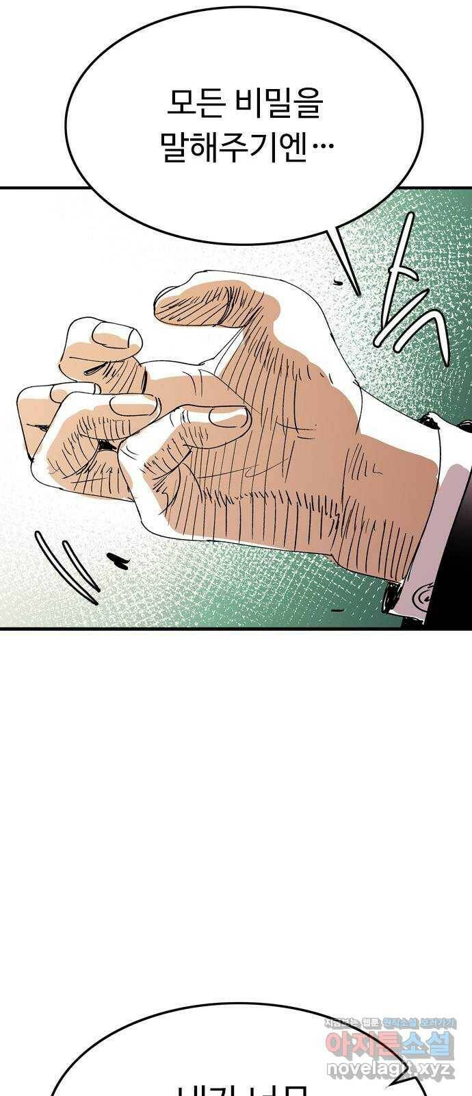 마도 69화 이중첩자 45