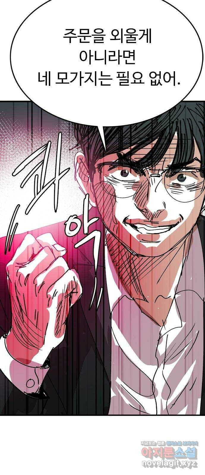 마도 69화 이중첩자 47